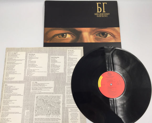 9105 - M - Record Album - Boris Grebenshikov - Radio Silence - 1989 - CBS Records - Box 26